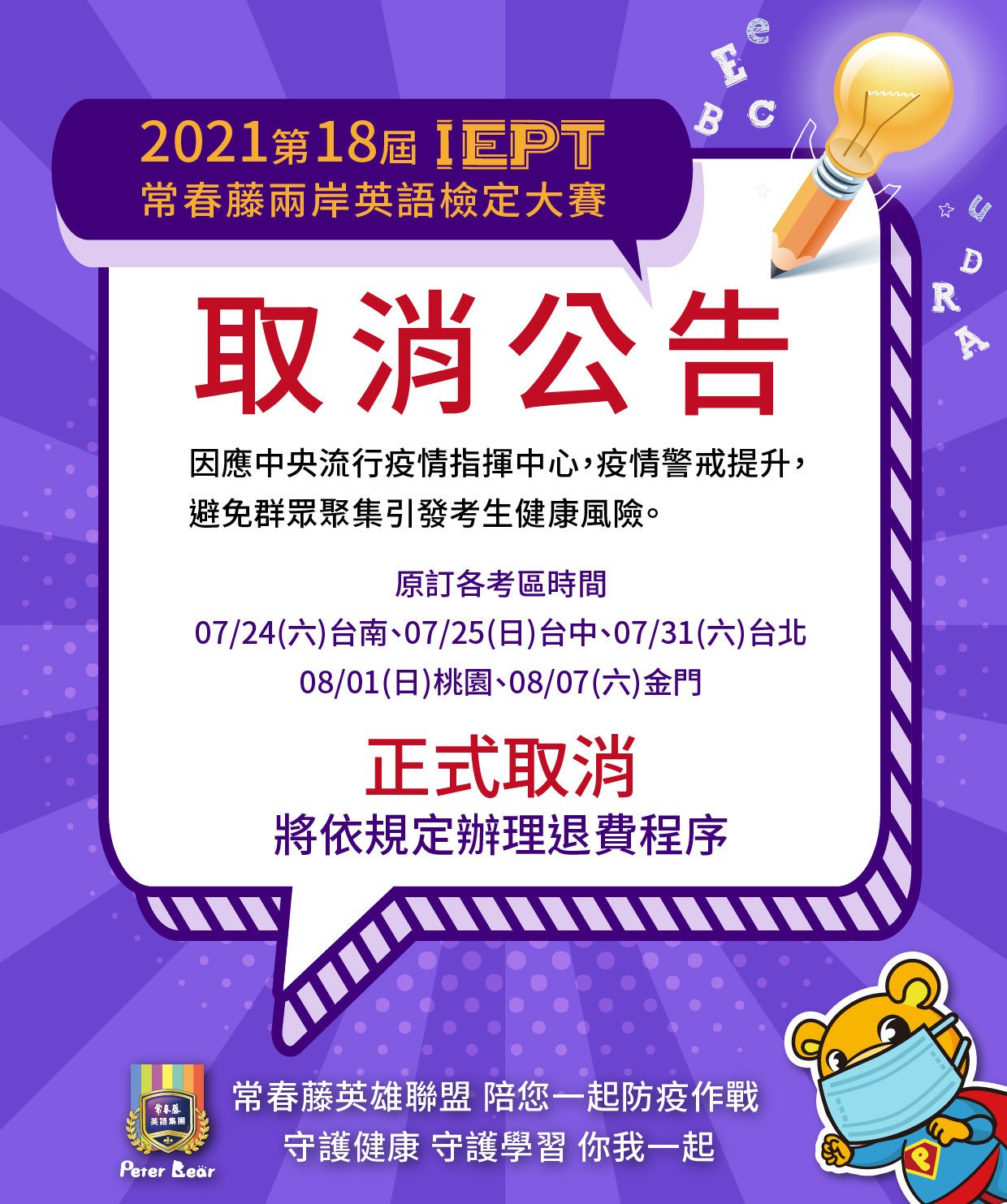 Iept 關於iept 常春藤英語聯盟總部官網